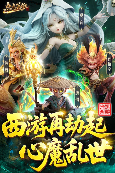 点点英雄官方版1