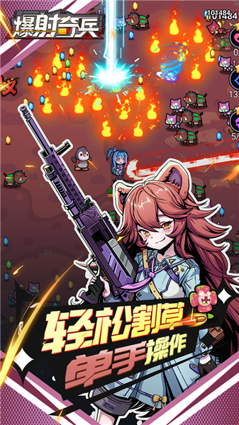 爆射奇兵截图4