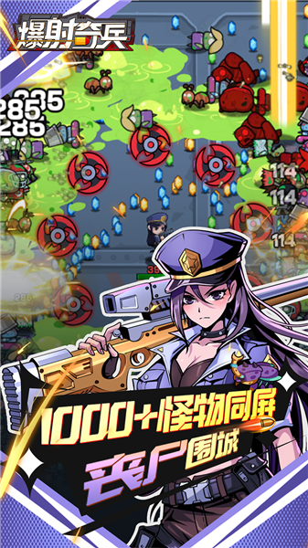 爆射奇兵截图1