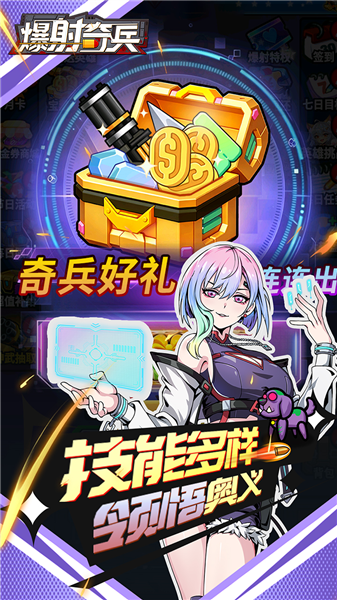 爆射奇兵截图3