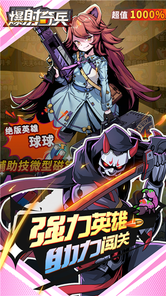 爆射奇兵截图2