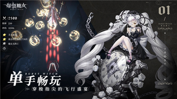 爆裂魔女单机版截图4