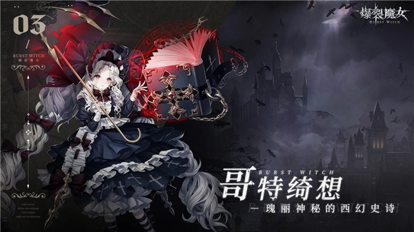 爆裂魔女单机版截图2