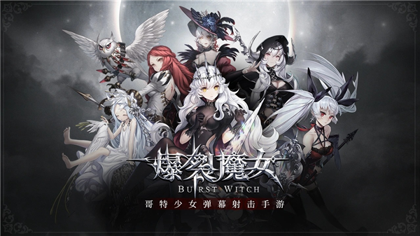 爆裂魔女单机版截图5