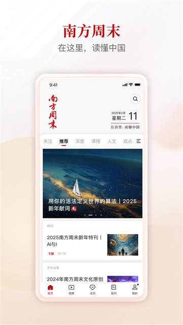 南方周末官方版截图4
