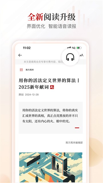 南方周末官方版截图1