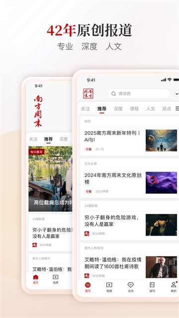 南方周末官方版截图3