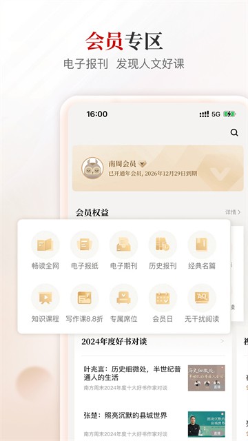 南方周末官方版截图2