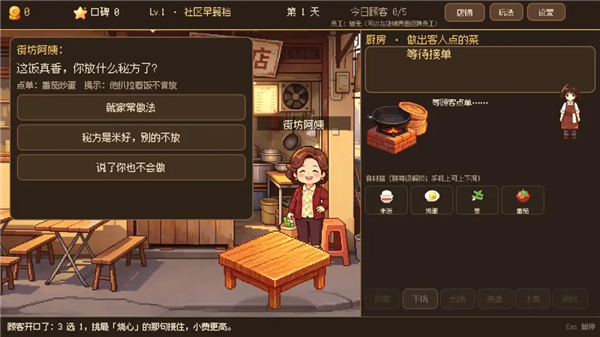 烧心食堂截图2