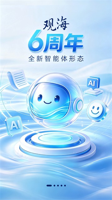观海新闻截图1