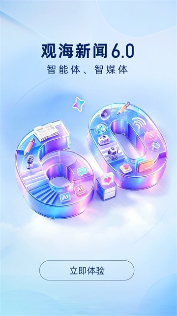 观海新闻截图4