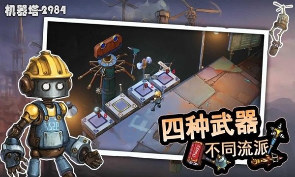 机器塔2984截图4