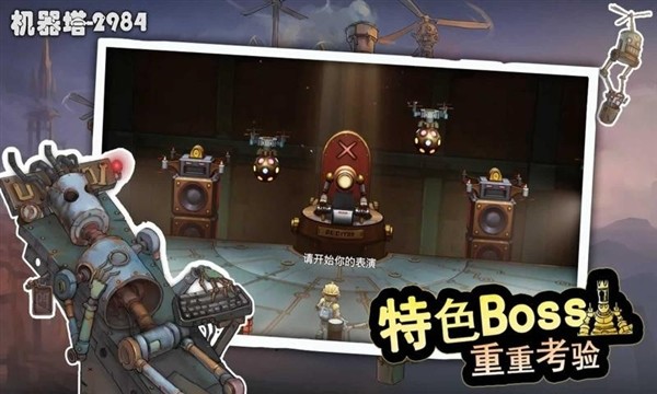 机器塔2984截图2