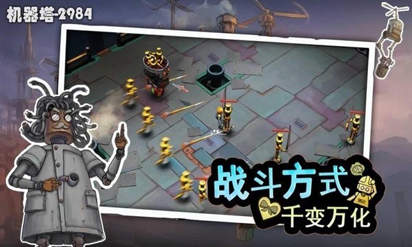 机器塔2984截图3