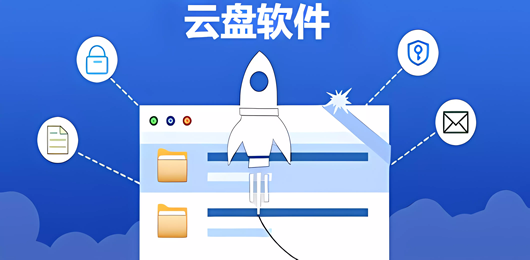 云盘软件下载大全-云盘App下载手机版-云盘网盘免费下载