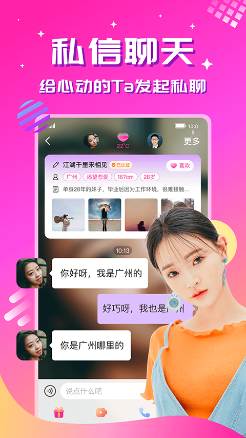 心恋官方正版截图2
