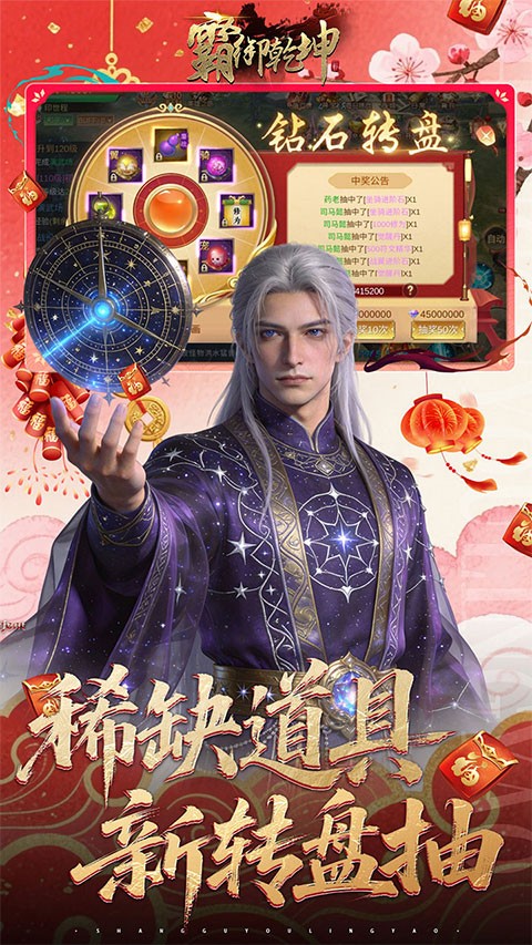 霸御乾坤0.1折送百万钻石截图1