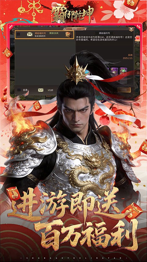 霸御乾坤0.1折送百万钻石截图4
