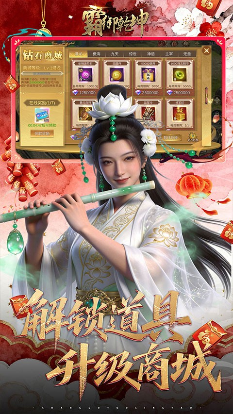 霸御乾坤0.1折送百万钻石截图3
