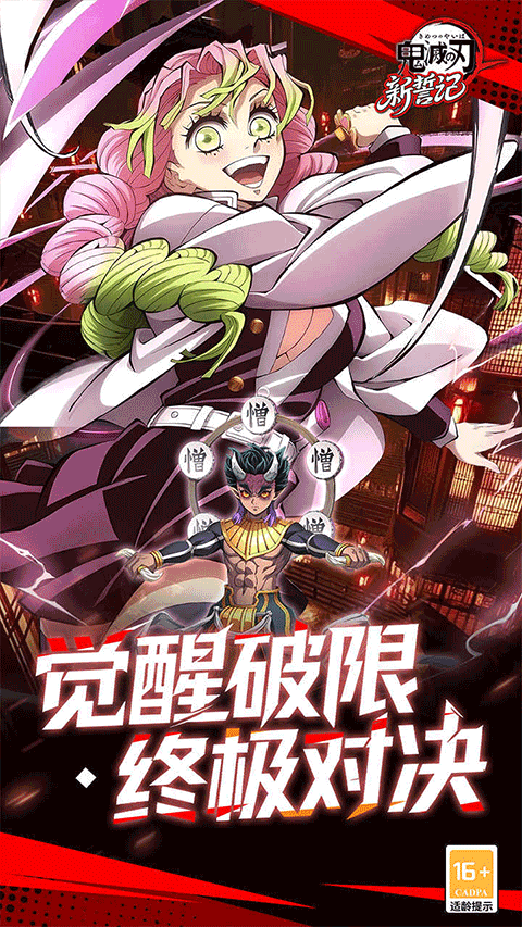 新誓记0.05折无限城决战截图3