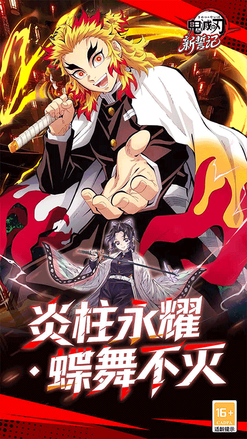 新誓记0.05折无限城决战截图2