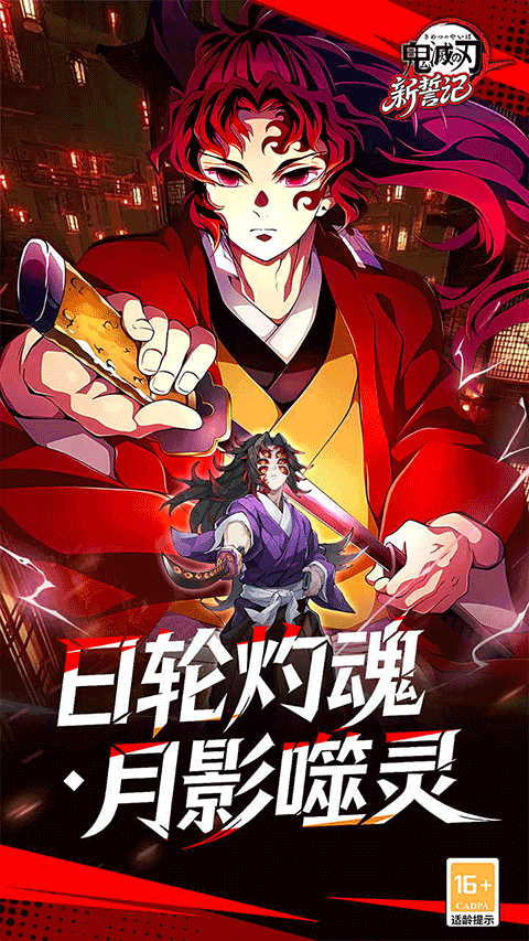 新誓记0.05折无限城决战截图1