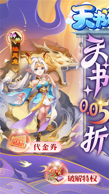 天书奇谈3