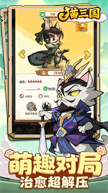 猫三国2