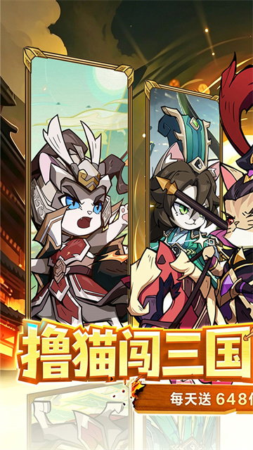 猫三国4