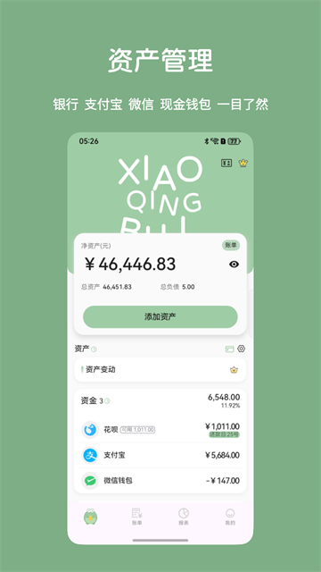 小青账app截图3