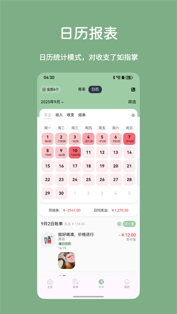 小青账app截图5