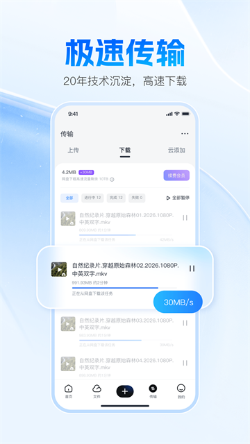 迅雷网盘app截图2