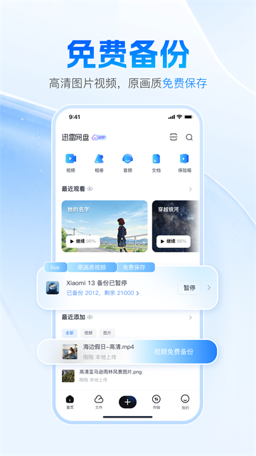 迅雷网盘app截图4