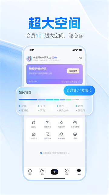 迅雷网盘app截图5