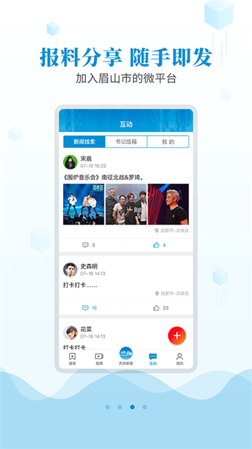天府新眉官方版截图4