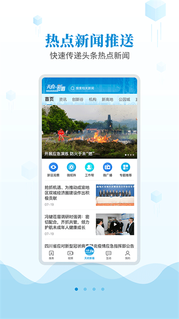 天府新眉官方版截图3