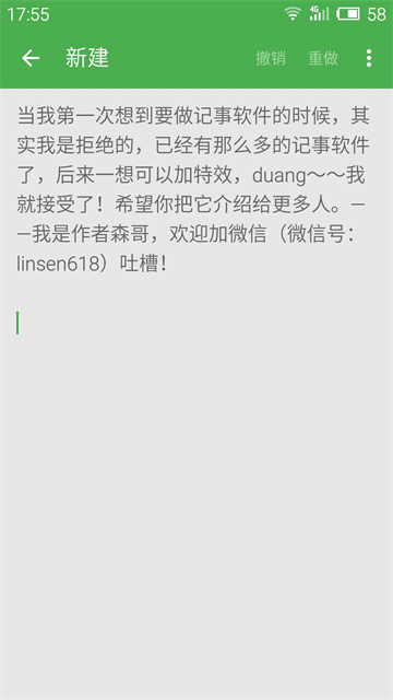 智能记事本老版本2