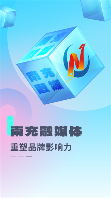 南充融媒app截图4