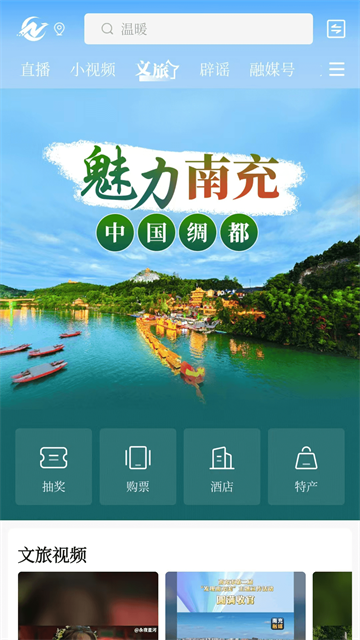 南充融媒app截图1