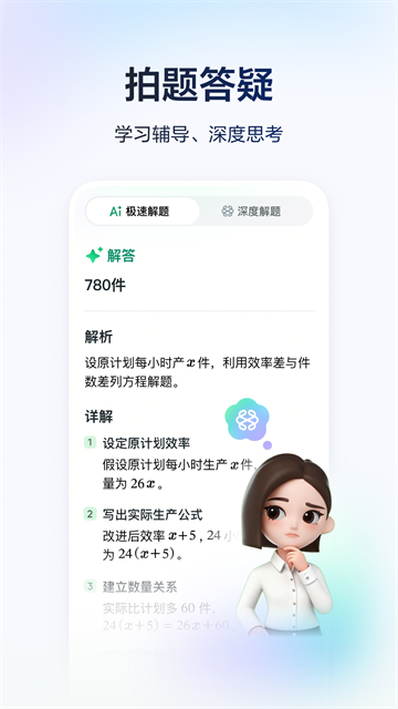 豆包爱学官方版截图2