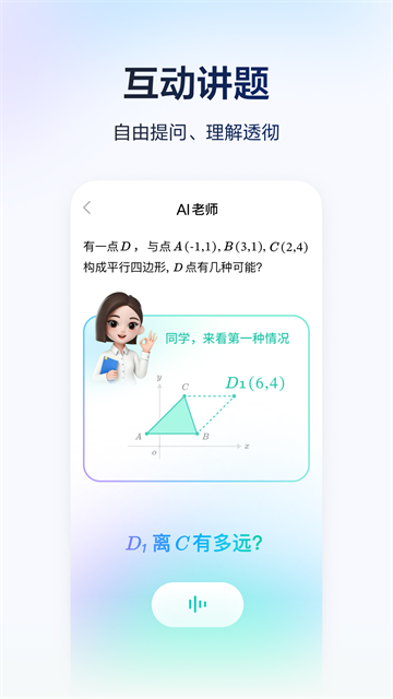 豆包爱学官方版截图1