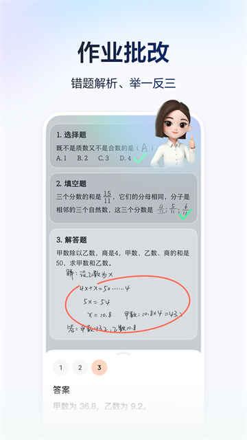 豆包爱学官方版截图4