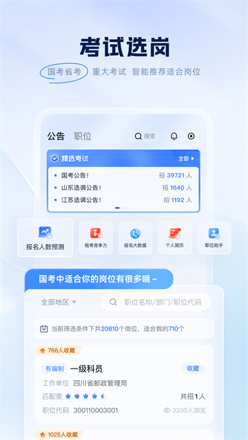 粉笔申论截图4