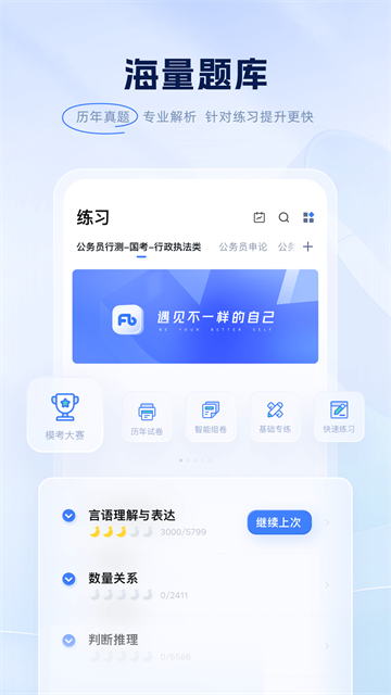 粉笔申论截图5