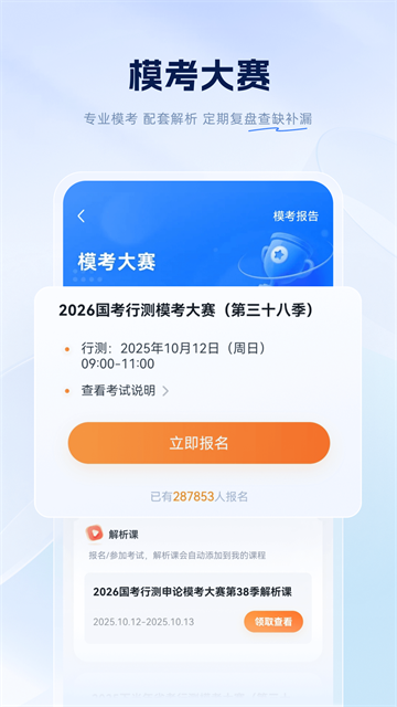 粉笔申论截图1