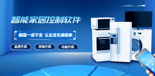 智能家居软件大全-智能家居软件合集-智能家居软件免费下载