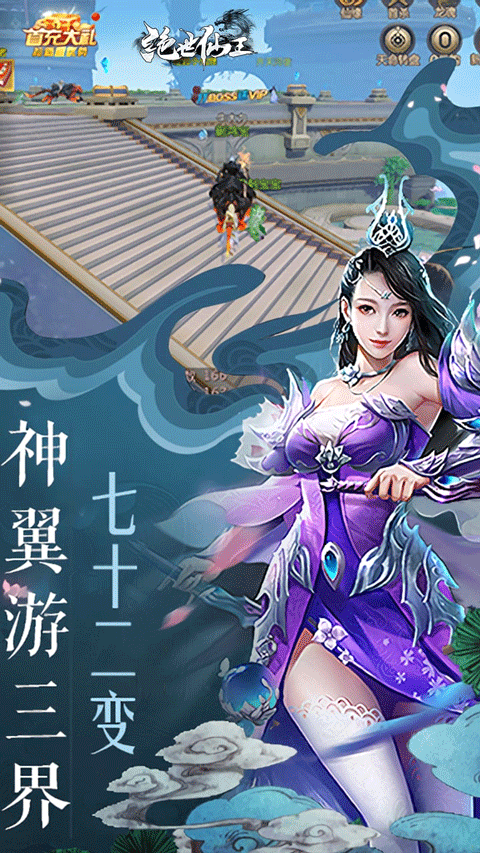 绝世仙王极速发育版截图1