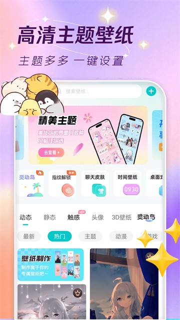 主题壁纸大全截图3