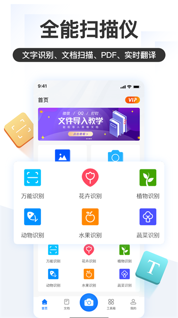 掌上识别王app截图3