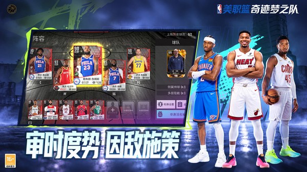 美职篮奇迹梦之队截图3